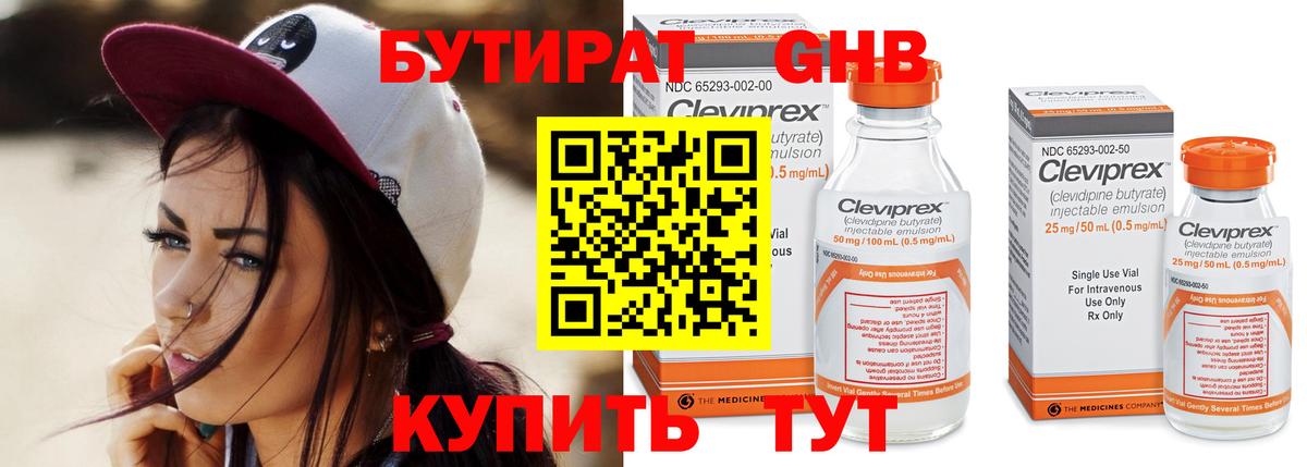 БУТИРАТ бутандиол  Вход с VPN  Бутират  Ростов-на-Дону 