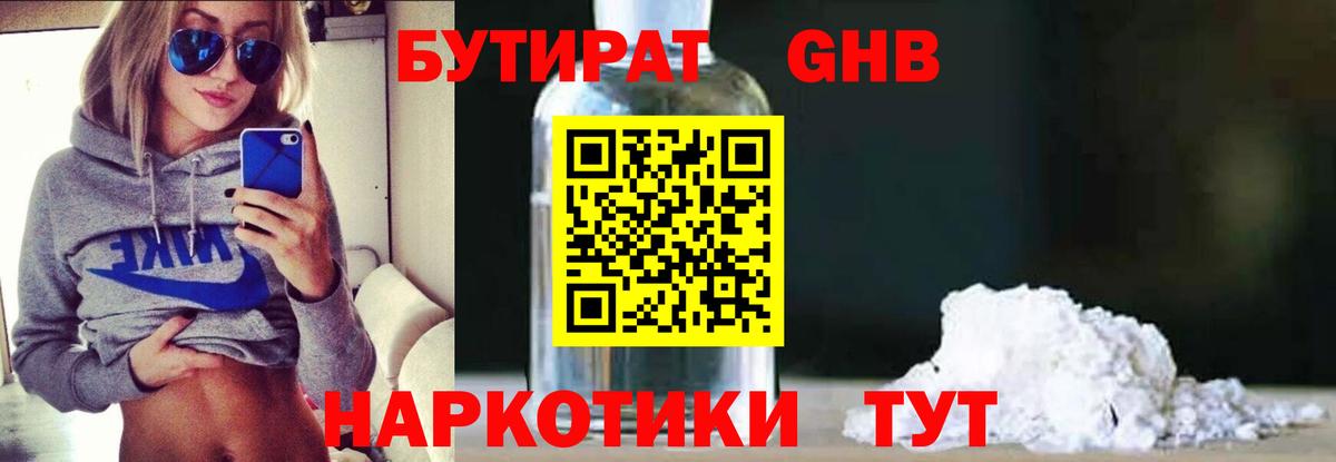 БУТИРАТ буратино Ростов-на-Дону