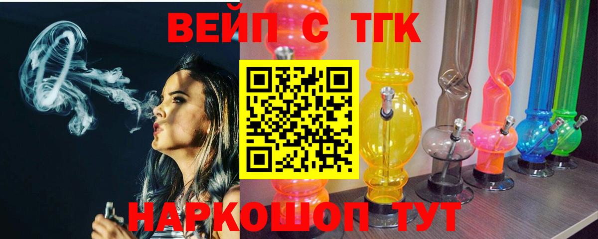 ТГК вейп с тгк  Вход с VPN  ТГК Wax  Ростов-на-Дону 